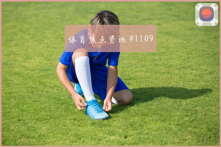 澳大利亚对美国世界杯进球数预测