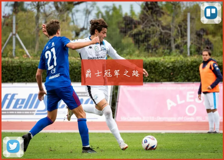 爵士冠军之路