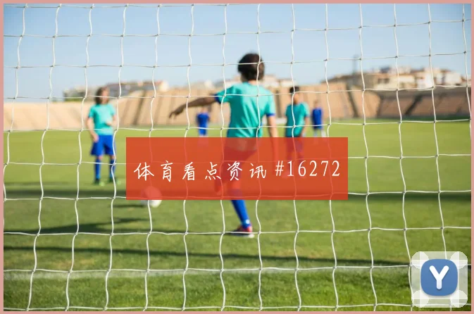 塞内加尔对伊拉克世界杯数据前瞻